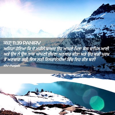 Picture 02 - ਕਜ਼ਾૃ 11:39 PANIRV - ਅਜਿਹਾ ਹੋਇਆ ਕਿ ਦੋ - Bible Verse Picture