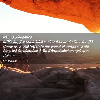 Picture 02 - ਕਜ਼ਾૃ 13:5 PANIRV - ਕਿਉਂਕਿ ਵੇਖ, ਤੂੰ - Bible Verse Picture