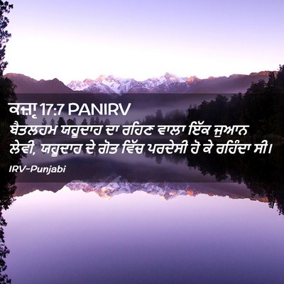 Picture 02 - ਕਜ਼ਾૃ 17:7 PANIRV - ਬੈਤਲਹਮ ਯਹੂਦਾਹ ਦਾ - Bible Verse Picture