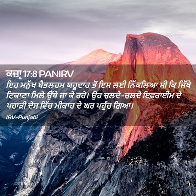 Picture 02 - ਕਜ਼ਾૃ 17:8 PANIRV - ਇਹ ਮਨੁੱਖ ਬੈਤਲਹਮ - Bible Verse Picture