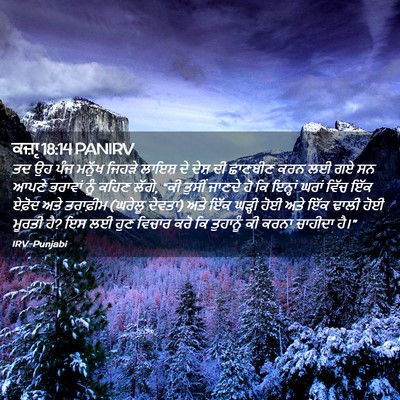 Picture 02 - ਕਜ਼ਾૃ 18:14 PANIRV - ਤਦ ਉਹ ਪੰਜ ਮਨੁੱਖ - Bible Verse Picture