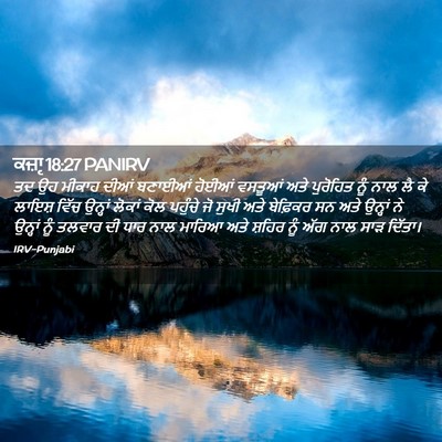 Picture 02 - ਕਜ਼ਾૃ 18:27 PANIRV - ਤਦ ਉਹ ਮੀਕਾਹ ਦੀਆਂ - Bible Verse Picture