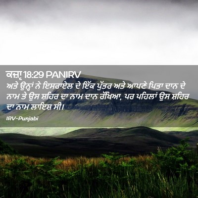 Picture 02 - ਕਜ਼ਾૃ 18:29 PANIRV - ਅਤੇ ਉਨ੍ਹਾਂ ਨੇ - Bible Verse Picture