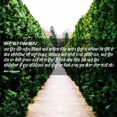 Picture 02 - ਕਜ਼ਾૃ 18:7 PANIRV - ਤਦ ਉਹ ਪੰਜੇ ਮਨੁੱਖ - Bible Verse Picture