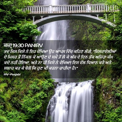 Picture 02 - ਕਜ਼ਾૃ 19:30 PANIRV - ਤਦ ਜਿਸ ਕਿਸੇ ਨੇ ਇਹ - Bible Verse Picture