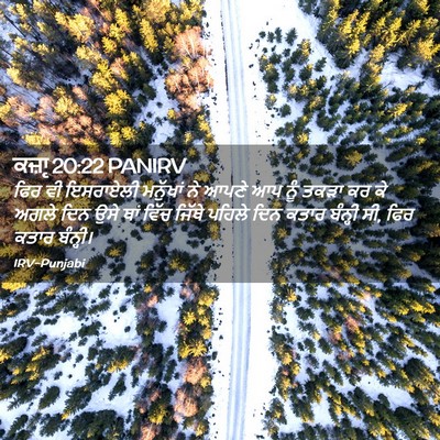 Picture 02 - ਕਜ਼ਾૃ 20:22 PANIRV - ਫਿਰ ਵੀ ਇਸਰਾਏਲੀ - Bible Verse Picture