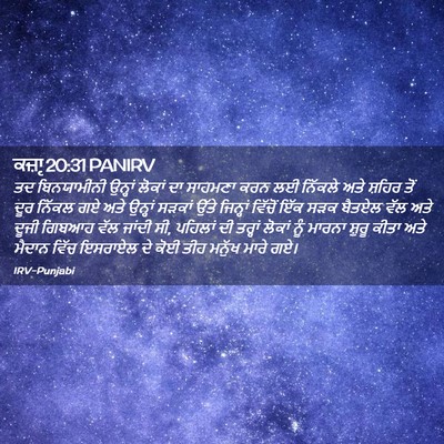 Picture 02 - ਕਜ਼ਾૃ 20:31 PANIRV - ਤਦ ਬਿਨਯਾਮੀਨੀ - Bible Verse Picture