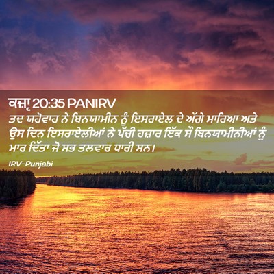 Picture 02 - ਕਜ਼ਾૃ 20:35 PANIRV - ਤਦ ਯਹੋਵਾਹ ਨੇ - Bible Verse Picture