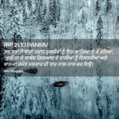 Picture 02 - ਕਜ਼ਾૃ 21:10 PANIRV - ਤਦ ਸਭਾ ਨੇ ਬਾਰਾਂ - Bible Verse Picture