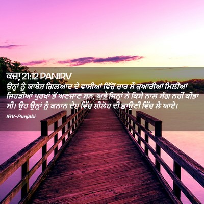 Picture 02 - ਕਜ਼ਾૃ 21:12 PANIRV - ਉਨ੍ਹਾਂ ਨੂੰ ਯਾਬੇਸ਼ - Bible Verse Picture