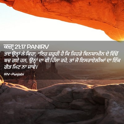 Picture 02 - ਕਜ਼ਾૃ 21:17 PANIRV - ਤਦ ਉਨ੍ਹਾਂ ਨੇ ਕਿਹਾ, - Bible Verse Picture