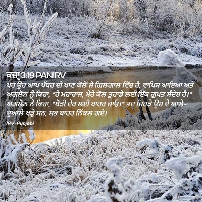 Picture 02 - ਕਜ਼ਾૃ 3:19 PANIRV - ਪਰ ਉਹ ਆਪ ਪੱਥਰ ਦੀ - Bible Verse Picture