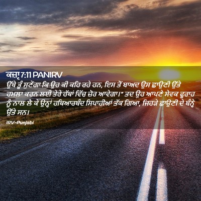 Picture 02 - ਕਜ਼ਾૃ 7:11 PANIRV - ਉੱਥੇ ਤੂੰ ਸੁਣੇਂਗਾ - Bible Verse Picture