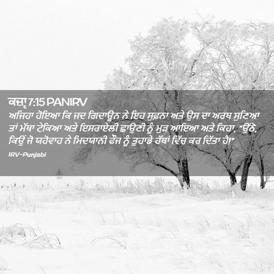 Picture 02 - ਕਜ਼ਾૃ 7:15 PANIRV - ਅਜਿਹਾ ਹੋਇਆ ਕਿ ਜਦ - Bible Verse Picture
