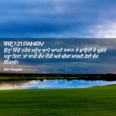 Picture 02 - ਕਜ਼ਾૃ 7:21 PANIRV - ਉਨ੍ਹਾਂ ਵਿੱਚੋਂ - Bible Verse Picture