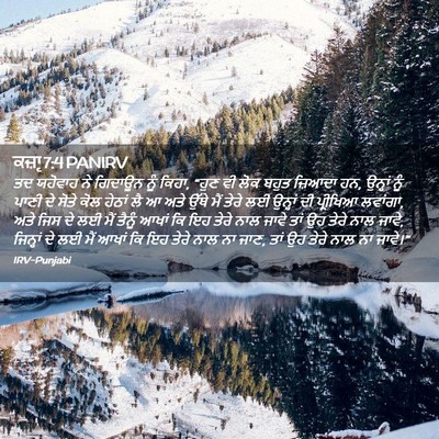 Picture 02 - ਕਜ਼ਾૃ 7:4 PANIRV - ਤਦ ਯਹੋਵਾਹ ਨੇ - Bible Verse Picture