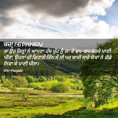 Picture 02 - ਕਜ਼ਾૃ 7:6 PANIRV - ਤਾਂ ਉਹ ਜਿਨ੍ਹਾਂ ਨੇ - Bible Verse Picture