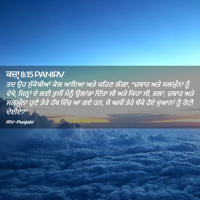 Picture 02 - ਕਜ਼ਾૃ 8:15 PANIRV - ਤਦ ਉਹ ਸੁੱਕੋਥੀਆਂ - Bible Verse Picture