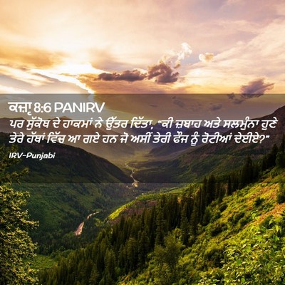 Picture 02 - ਕਜ਼ਾૃ 8:6 PANIRV - ਪਰ ਸੁੱਕੋਥ ਦੇ - Bible Verse Picture