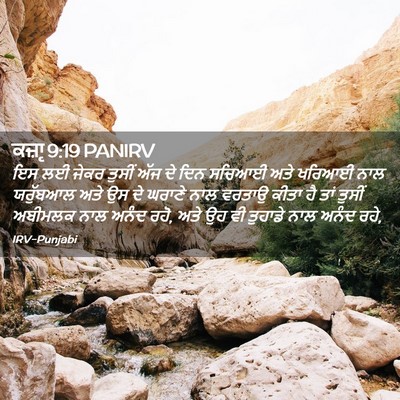 Picture 02 - ਕਜ਼ਾૃ 9:19 PANIRV - ਇਸ ਲਈ ਜੇਕਰ ਤੁਸੀਂ - Bible Verse Picture