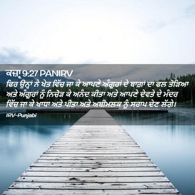 Picture 02 - ਕਜ਼ਾૃ 9:27 PANIRV - ਫਿਰ ਉਨ੍ਹਾਂ ਨੇ ਖੇਤ - Bible Verse Picture