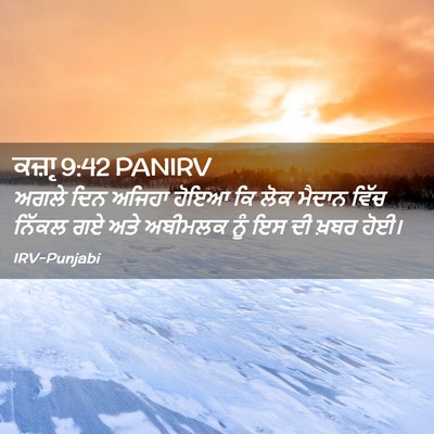 Picture 02 - ਕਜ਼ਾૃ 9:42 PANIRV - ਅਗਲੇ ਦਿਨ ਅਜਿਹਾ - Bible Verse Picture