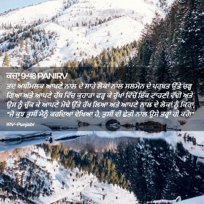 Picture 02 - ਕਜ਼ਾૃ 9:48 PANIRV - ਤਦ ਅਬੀਮਲਕ ਆਪਣੇ ਨਾਲ - Bible Verse Picture