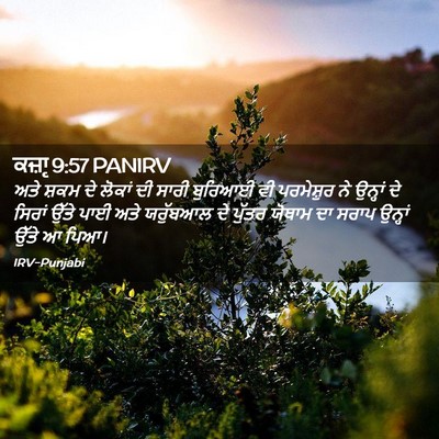 Picture 02 - ਕਜ਼ਾૃ 9:57 PANIRV - ਅਤੇ ਸ਼ਕਮ ਦੇ ਲੋਕਾਂ - Bible Verse Picture