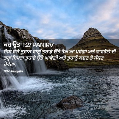 Picture 02 - ਕਹਾਉਤਾਂ 1:27 PANIRV - ਜਿਸ ਵੇਲੇ ਤੂਫ਼ਾਨ - Bible Verse Picture