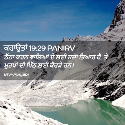Picture 02 - ਕਹਾਉਤਾਂ 19:29 PANIRV - ਠੱਠਾ ਕਰਨ ਵਾਲਿਆਂ ਦੇ - Bible Verse Picture