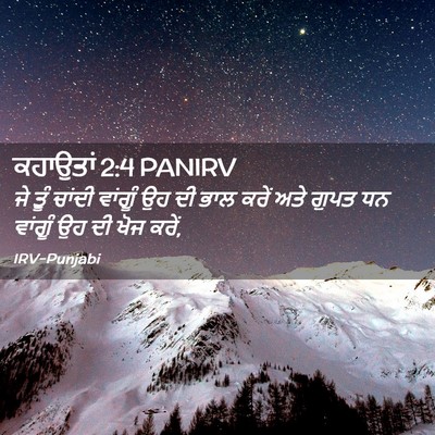Picture 02 - ਕਹਾਉਤਾਂ 2:4 PANIRV - ਜੇ ਤੂੰ ਚਾਂਦੀ - Bible Verse Picture