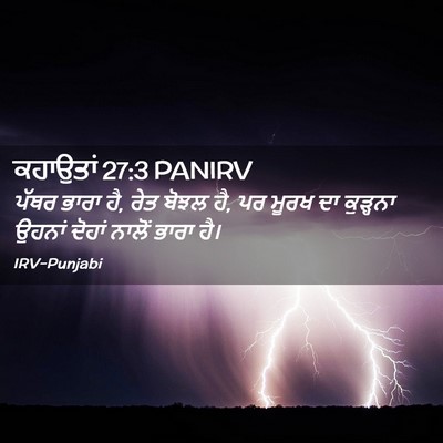 Picture 02 - ਕਹਾਉਤਾਂ 27:3 PANIRV - ਪੱਥਰ ਭਾਰਾ ਹੈ, ਰੇਤ - Bible Verse Picture