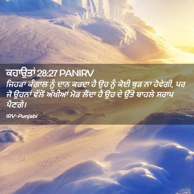 Picture 02 - ਕਹਾਉਤਾਂ 28:27 PANIRV - ਜਿਹੜਾ ਕੰਗਾਲ ਨੂੰ - Bible Verse Picture