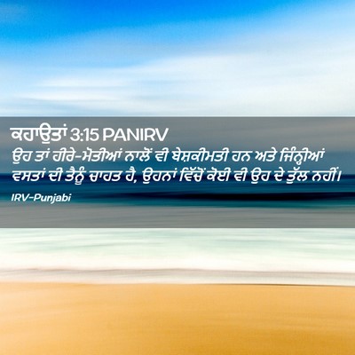 Picture 02 - ਕਹਾਉਤਾਂ 3:15 PANIRV - ਉਹ ਤਾਂ ਹੀਰੇ-ਮੋਤੀਆਂ - Bible Verse Picture