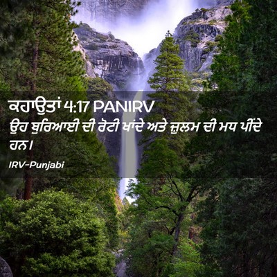 Picture 02 - ਕਹਾਉਤਾਂ 4:17 PANIRV - ਉਹ ਬੁਰਿਆਈ ਦੀ ਰੋਟੀ - Bible Verse Picture