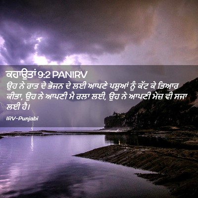 Picture 02 - ਕਹਾਉਤਾਂ 9:2 PANIRV - ਉਹ ਨੇ ਰਾਤ ਦੇ ਭੋਜਨ - Bible Verse Picture
