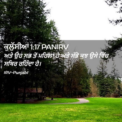 Picture 02 - ਕੁਲੁੱਸੀਆਂ 1:17 PANIRV - ਅਤੇ ਉਹ ਸਭ ਤੋਂ - Bible Verse Picture