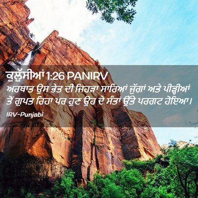 Picture 02 - ਕੁਲੁੱਸੀਆਂ 1:26 PANIRV - ਅਰਥਾਤ ਉਸ ਭੇਤ ਦੀ - Bible Verse Picture