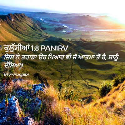 Picture 02 - ਕੁਲੁੱਸੀਆਂ 1:8 PANIRV - ਜਿਸ ਨੇ ਤੁਹਾਡਾ ਉਹ - Bible Verse Picture