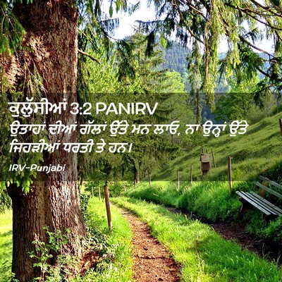 Picture 02 - ਕੁਲੁੱਸੀਆਂ 3:2 PANIRV - ਉਤਾਹਾਂ ਦੀਆਂ ਗੱਲਾਂ - Bible Verse Picture