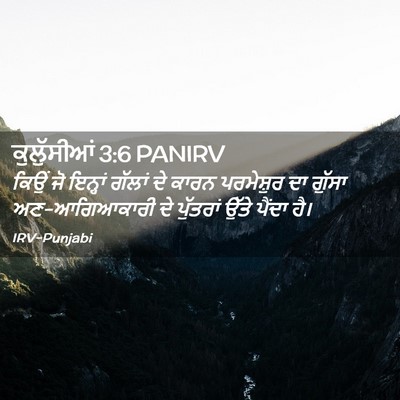 Picture 02 - ਕੁਲੁੱਸੀਆਂ 3:6 PANIRV - ਕਿਉਂ ਜੋ ਇਨ੍ਹਾਂ - Bible Verse Picture