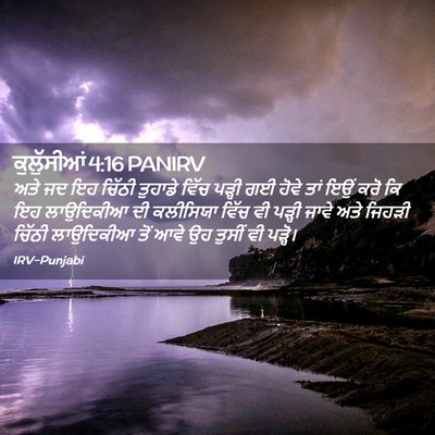 Picture 02 - ਕੁਲੁੱਸੀਆਂ 4:16 PANIRV - ਅਤੇ ਜਦ ਇਹ ਚਿੱਠੀ - Bible Verse Picture