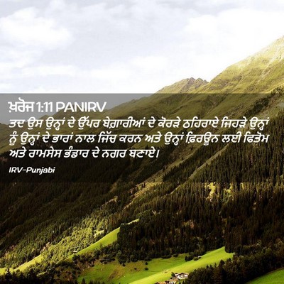 Picture 02 - ਖ਼ਰੋਜ 1:11 PANIRV - ਤਦ ਉਸ ਉਨ੍ਹਾਂ ਦੇ - Bible Verse Picture