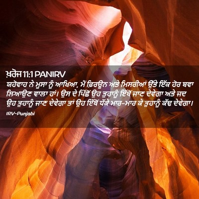 Picture 02 - ਖ਼ਰੋਜ 11:1 PANIRV - ਯਹੋਵਾਹ ਨੇ ਮੂਸਾ ਨੂੰ - Bible Verse Picture