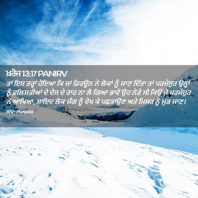 Picture 02 - ਖ਼ਰੋਜ 13:17 PANIRV - ਤਾਂ ਇਸ ਤਰ੍ਹਾਂ ਹੋਇਆ - Bible Verse Picture