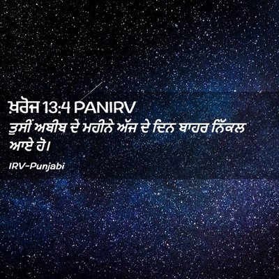 Picture 02 - ਖ਼ਰੋਜ 13:4 PANIRV - ਤੁਸੀਂ ਅਬੀਬ ਦੇ - Bible Verse Picture