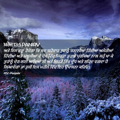 Picture 02 - ਖ਼ਰੋਜ 13:5 PANIRV - ਅਤੇ ਇਸ ਤਰ੍ਹਾਂ - Bible Verse Picture