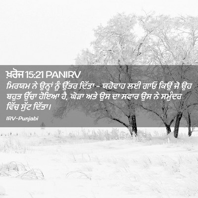 Picture 02 - ਖ਼ਰੋਜ 15:21 PANIRV - ਮਿਰਯਮ ਨੇ ਉਨ੍ਹਾਂ - Bible Verse Picture