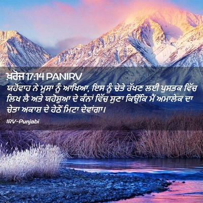 Picture 02 - ਖ਼ਰੋਜ 17:14 PANIRV - ਯਹੋਵਾਹ ਨੇ ਮੂਸਾ ਨੂੰ - Bible Verse Picture