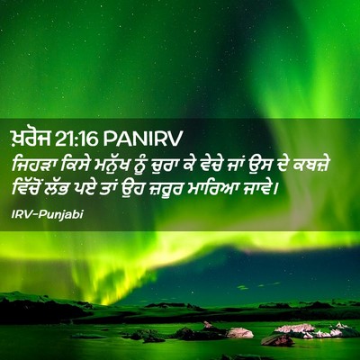 Picture 02 - ਖ਼ਰੋਜ 21:16 PANIRV - ਜਿਹੜਾ ਕਿਸੇ ਮਨੁੱਖ - Bible Verse Picture